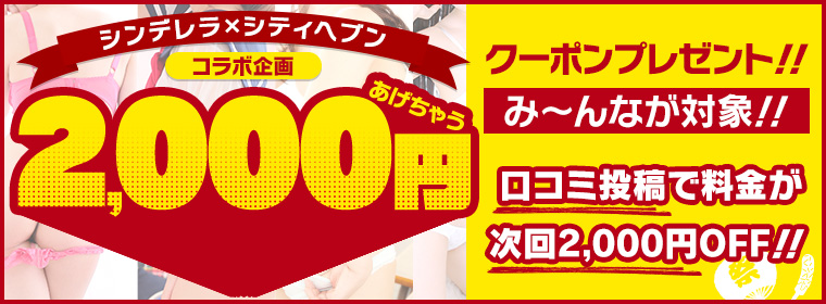 【2,000円】口コミ投稿_錦糸町妻