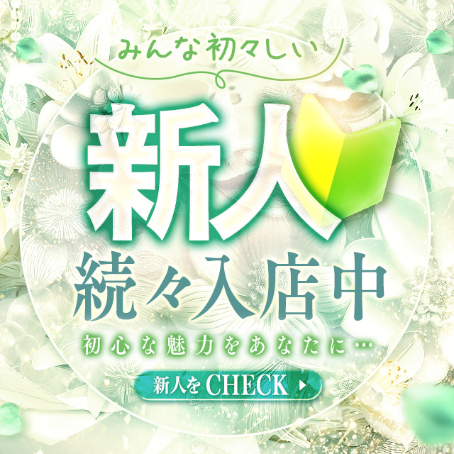 新人リンク