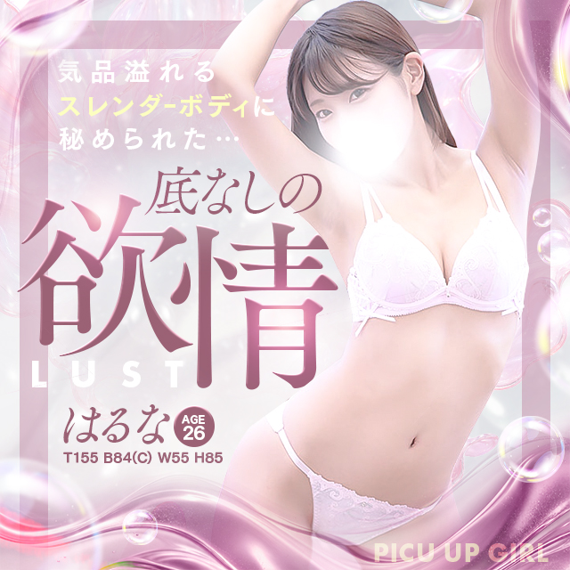 はるな