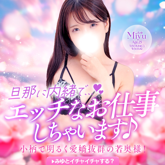 みゆ